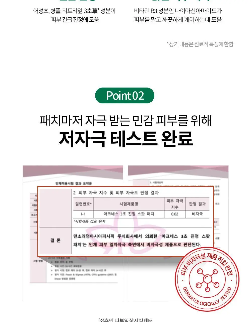 [90매기획 / 신년운세카드] 아크네스 3초 진정 스팟 패치 72+18매 신년 운세 기획팩 상세페이지 10